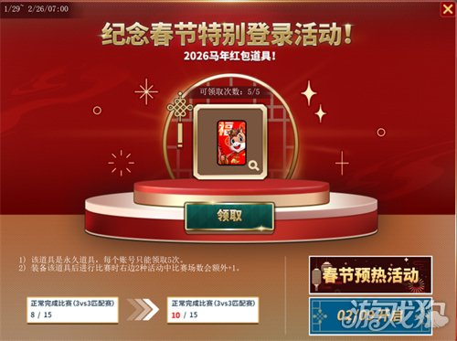 《街头篮球》春节版本预热活动开启 更改动作道具“末世狂潮之靴”来袭