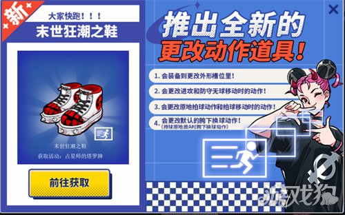 《街头篮球》春节版本预热活动开启 更改动作道具“末世狂潮之靴”来袭