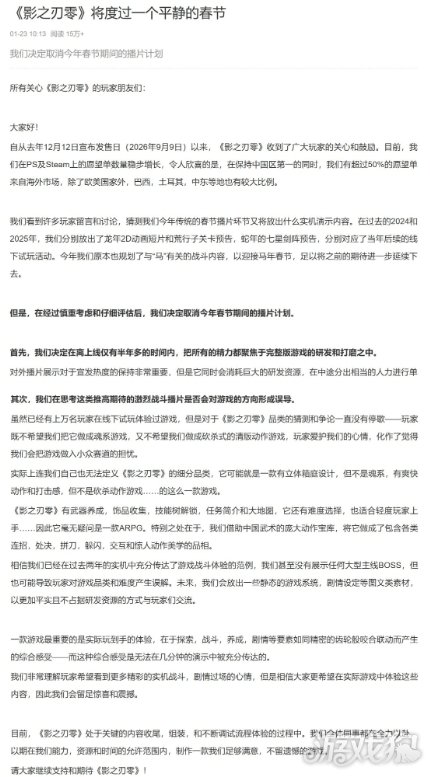 《影之刃零》愿望单超过一半都来自国外玩家