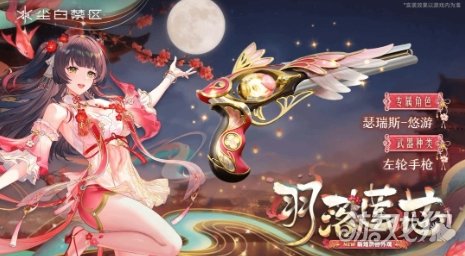 《尘白禁区》全新时装欣赏 娇羞少女让人心动