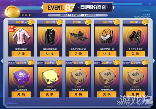 《PUBG》迎新年，网吧福利活动开启