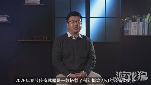 春节传奇武器曝光CSOL2026更新方向公布