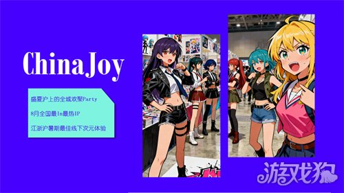 2026 ChinaJoy 甜次元招商启动：邀你共筑一场甜美的梦