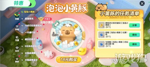 送全套卡皮巴拉联动皮肤！《球球大作战》1月23日开启佛系联萌