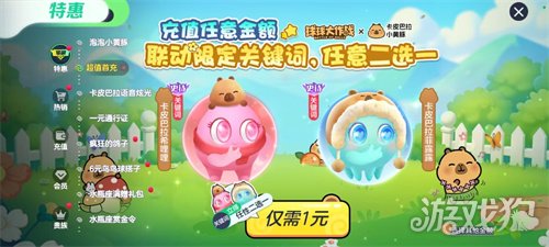 送全套卡皮巴拉联动皮肤！《球球大作战》1月23日开启佛系联萌
