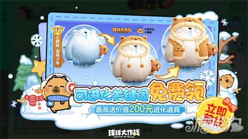 送全套卡皮巴拉联动皮肤！《球球大作战》1月23日开启佛系联萌