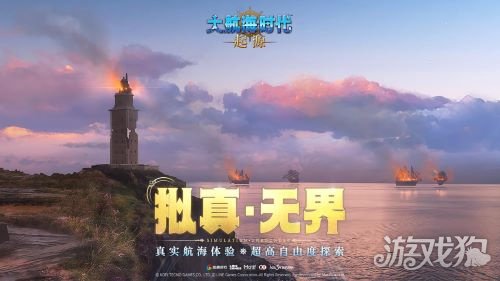 大航海时代正版续章《大航海时代：起源》远航测试1月28日开启