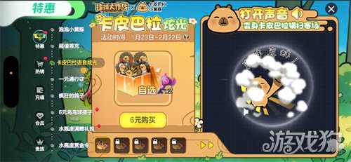 送全套卡皮巴拉联动皮肤！《球球大作战》1月23日开启佛系联萌