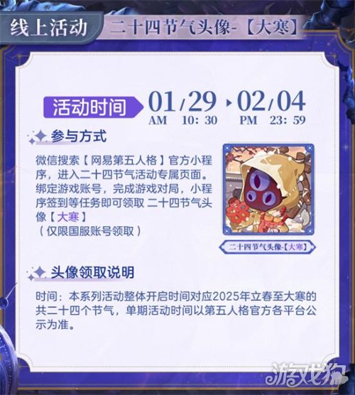 大寒至,春可期《第五人格》二十四节气演绎录-【大寒】篇即将开启 大寒至,春可期《第五人格》二十四节气演绎录-【大寒】篇即将开启