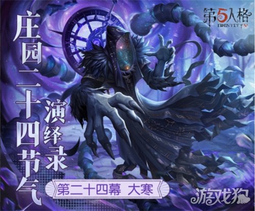大寒至,春可期《第五人格》二十四节气演绎录-【大寒】篇即将开启 大寒至,春可期《第五人格》二十四节气演绎录-【大寒】篇即将开启