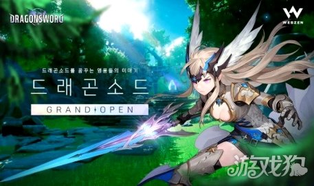 韩国开放世界动作RPG新作《龙之剑》正式上线 韩国开放世界动作RPG新作《龙之剑》正式上线
