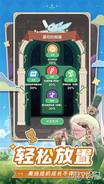 手残福音!治愈系放置冒险RPG《星愿之冠》现已开启预约 手残福音!治愈系放置冒险RPG《星愿之冠》现已开启预约