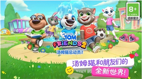 《汤姆猫总动员2》全平台公测火爆进行中,首周超过65万玩家入驻! 《汤姆猫总动员2》全平台公测火爆进行中,首周超过65万玩家入驻!