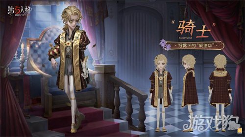 冠冕下的“爱德华”《第五人格》演绎之星系列即将上新! 冠冕下的“爱德华”《第五人格》演绎之星系列即将上新!