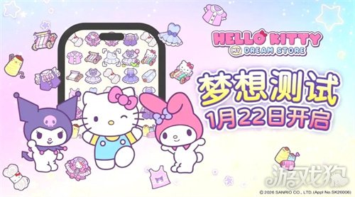 友谊时光三丽鸥主题合成模拟经营游戏1月21日开测