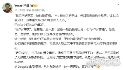 《黑神话》冯骥微博发文：“斩杀线”像正道的光