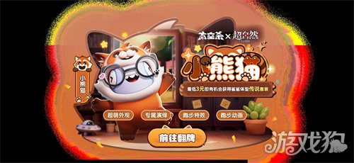 联动小熊猫软萌上架,《太空杀》新身份鬼新娘降临开启星际狂欢 联动小熊猫软萌上架,《太空杀》新身份鬼新娘降临开启星际狂欢