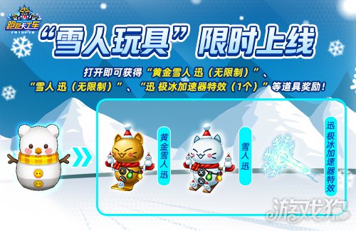《跑跑卡丁车》雪人玩具限时兑换 像素娃娃机持续开放 《跑跑卡丁车》雪人玩具限时兑换 像素娃娃机持续开放