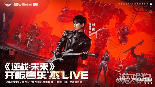 《逆战:未来》开服音乐“杰”圆满收官 引领游戏跨界新篇章 《逆战:未来》开服音乐“杰”圆满收官 引领游戏跨界新篇章