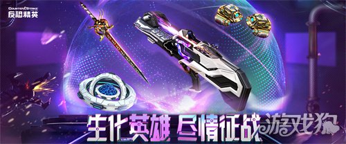 生化英雄更新改版CSOL新史诗改造武器上线 生化英雄更新改版CSOL新史诗改造武器上线