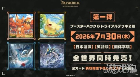 《幻兽帕鲁》推集换式卡牌游戏 7月30日上市 《幻兽帕鲁》推集换式卡牌游戏 7月30日上市