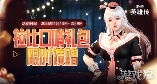 《洛奇英雄传》多项助力成长系统开启！赛博科技风时装今日上新！