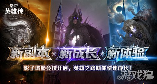 《洛奇英雄传》多项助力成长系统开启！赛博科技风时装今日上新！