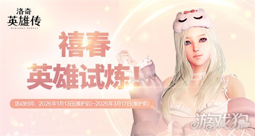 《洛奇英雄传》多项助力成长系统开启！赛博科技风时装今日上新！