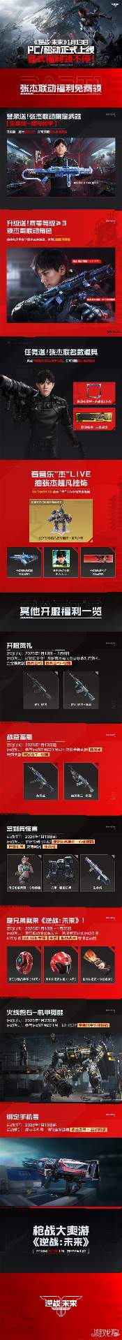 《逆战:未来》PC/移动已正式上线!把FPS玩出花 《逆战:未来》PC/移动已正式上线!把FPS玩出花