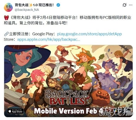 2月4日正式上线《背包乱斗》即将推出手机移动版
