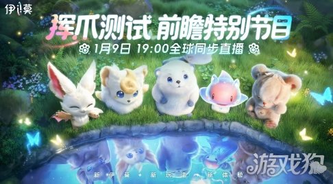 再次集结！国产开放世界《伊莫》二测定档1月23日