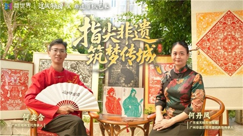 益世界携手非遗剪纸传承人，在《这城有良田》中寻找文化传承新表达