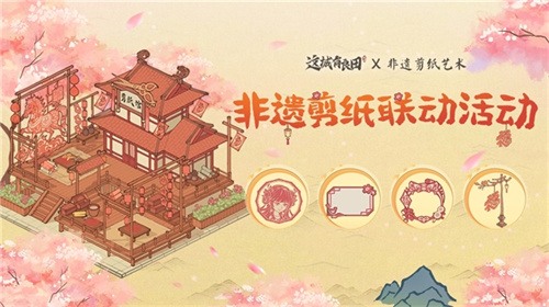 益世界携手非遗剪纸传承人，在《这城有良田》中寻找文化传承新表达