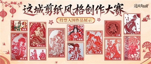 益世界携手非遗剪纸传承人，在《这城有良田》中寻找文化传承新表达
