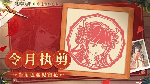益世界携手非遗剪纸传承人，在《这城有良田》中寻找文化传承新表达