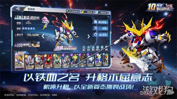 敢达决战十周年更新,送全新升格典藏6星! 敢达决战十周年更新,送全新升格典藏6星!