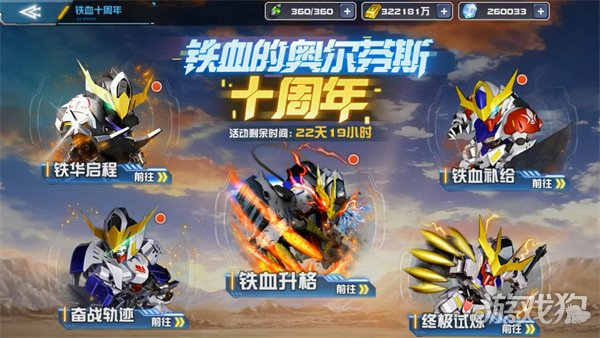 敢达决战十周年更新,送全新升格典藏6星! 敢达决战十周年更新,送全新升格典藏6星!