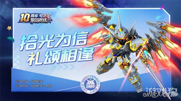 敢达决战十周年更新,送全新升格典藏6星! 敢达决战十周年更新,送全新升格典藏6星!