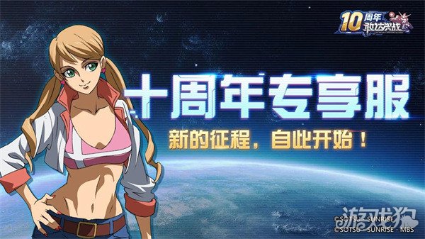 敢达决战十周年更新,送全新升格典藏6星! 敢达决战十周年更新,送全新升格典藏6星!