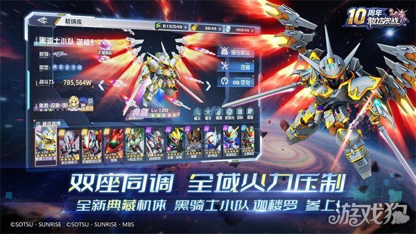 敢达决战十周年更新,送全新升格典藏6星! 敢达决战十周年更新,送全新升格典藏6星!