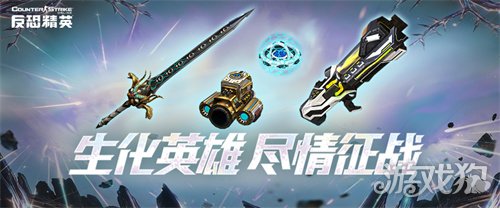 无期限超凡武器免费获得!CSOL开年版本活动前瞻 无期限超凡武器免费获得!CSOL开年版本活动前瞻