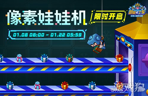 《跑跑卡丁车》2026新年礼包登场 像素娃娃机限时开启