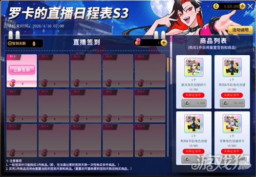 罗卡的直播日程表S3更新《街头篮球》1月8日版本预告 罗卡的直播日程表S3更新《街头篮球》1月8日版本预告