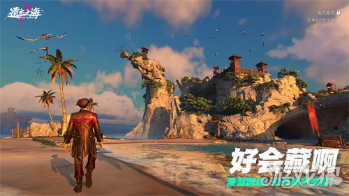 《遗忘之海》「流浪号测试」今日招募开启,开船浪起来! 《遗忘之海》「流浪号测试」今日招募开启,开船浪起来!