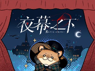 好戏开场！《夜幕之下》三测来了，精彩剧情别错过