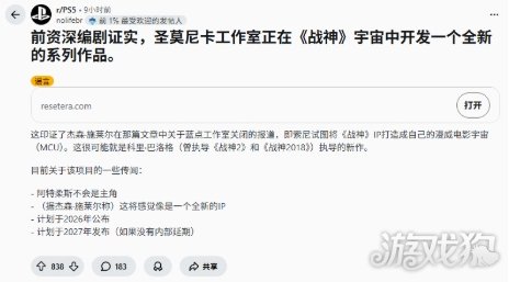 SIE想打造《战神》宇宙 新《战神》系列开发中