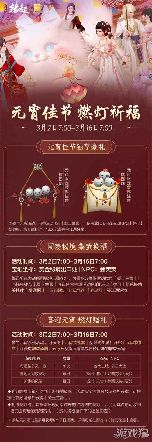 星桥结彩千门昼 火树张灯重花游《剑网3缘起》特殊掉落翻倍活动开启 商城同步 星桥结彩千门昼 火树张灯重花游《剑网3缘起》特殊掉落翻倍活动开启 商城同步