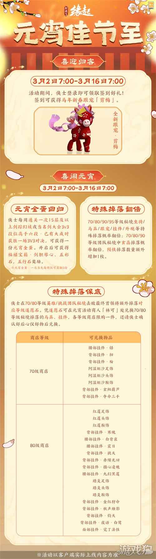 星桥结彩千门昼 火树张灯重花游《剑网3缘起》特殊掉落翻倍活动开启 商城同步 星桥结彩千门昼 火树张灯重花游《剑网3缘起》特殊掉落翻倍活动开启 商城同步