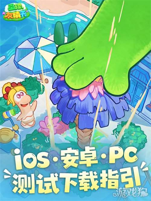 生活模拟混战!《星绘友晴天》抢跑,2月28日“超大规模”测试来袭 生活模拟混战!《星绘友晴天》抢跑,2月28日“超大规模”测试来袭
