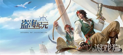 《龙武》新资料片“盗海纪元”重磅首发！全新职业【海盗】技能详解与霸气外